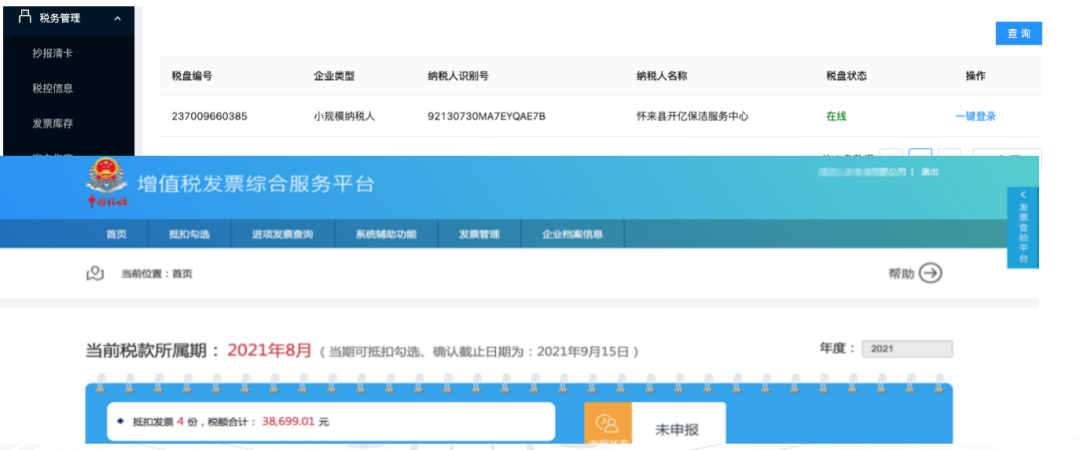 用友易代账中国台湾税控盘机柜托管软件(集中托管开票管理系统)