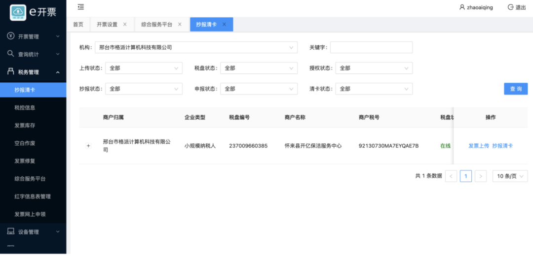 用友易代账中国台湾税控盘机柜托管软件(集中托管开票管理系统)